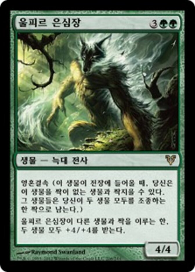 울피르 은심장