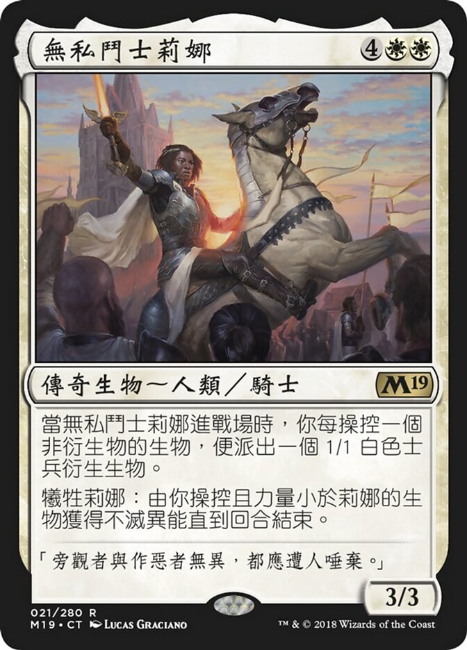 無私鬥士莉娜
