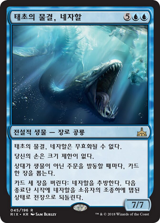 태초의 물결, 네자할
