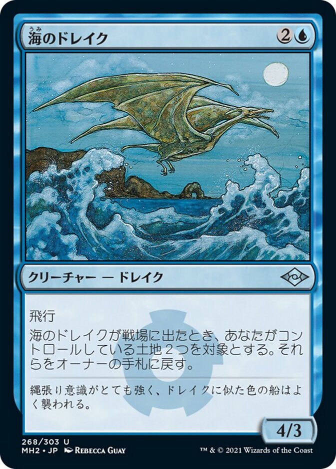 海のドレイク