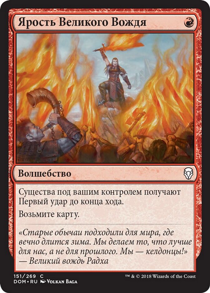 Ярость Великого Вождя