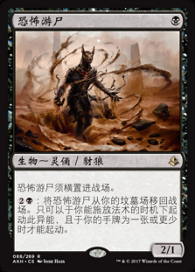 恐怖游尸