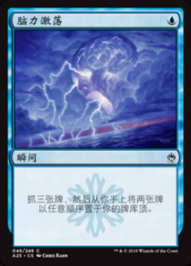 脑力激荡