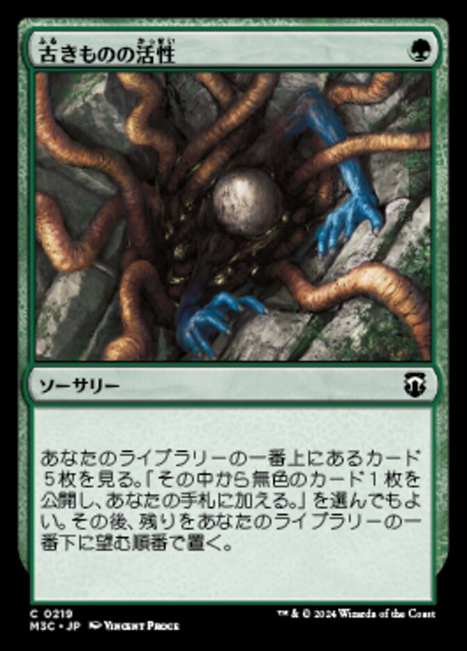 古きものの活性