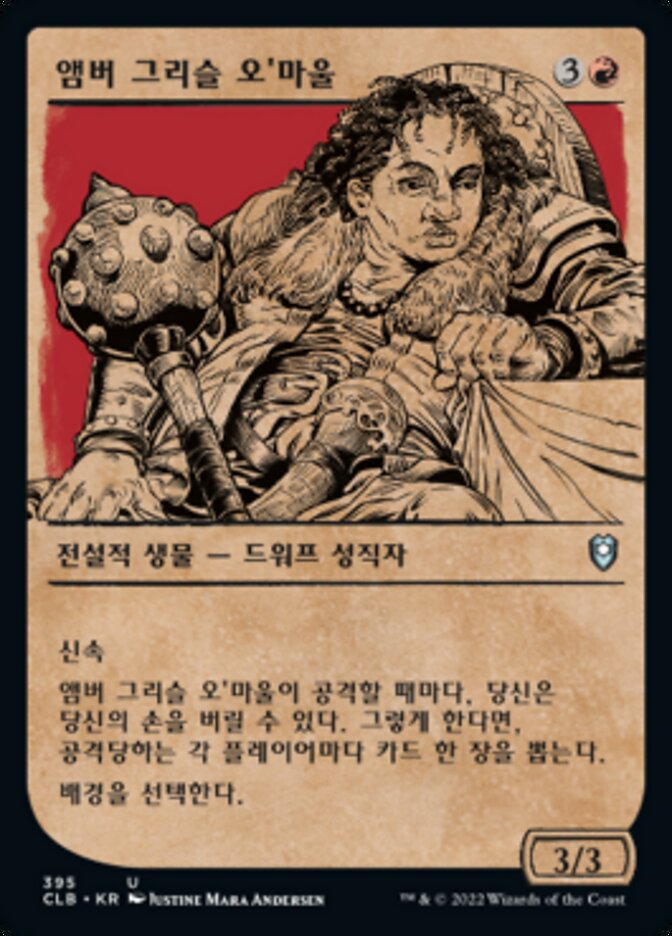 앰버 그리슬 오'마울