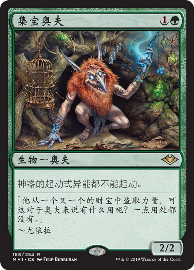 集宝奥夫