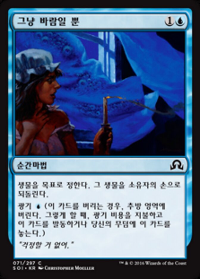 그냥 바람일 뿐