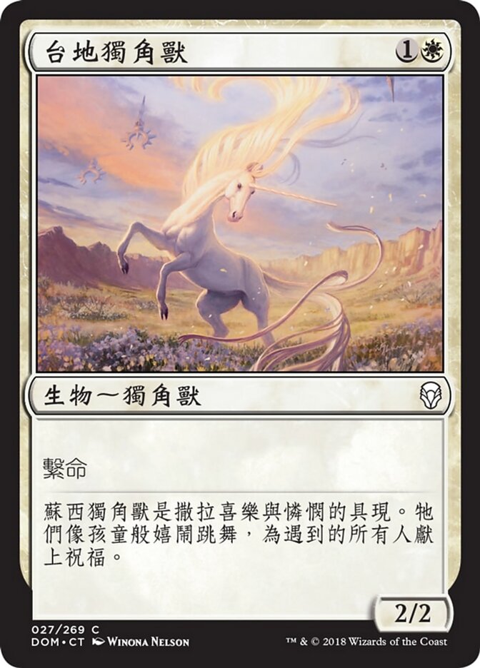 台地獨角獸