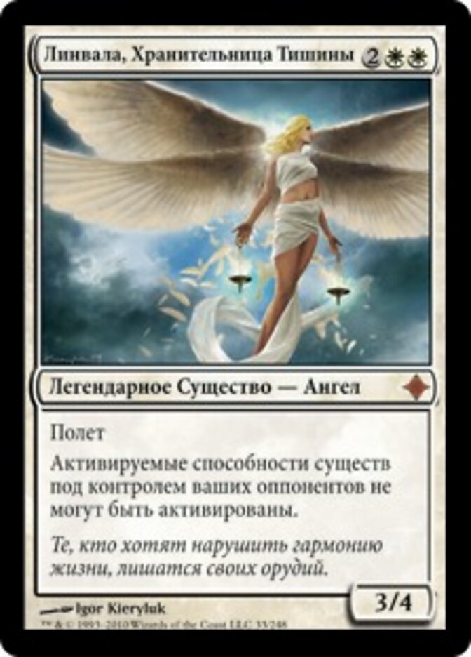 Линвала, Хранительница Тишины