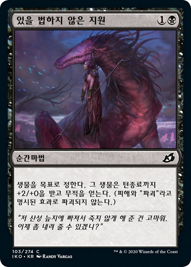 있을 법하지 않은 지원