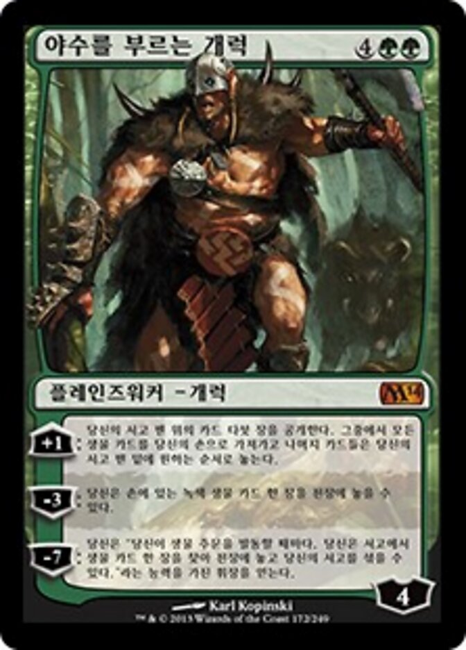 야수를 부르는 개럭