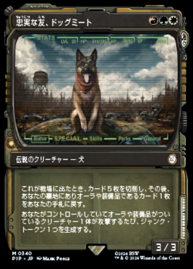 中実な友、ドッグミート