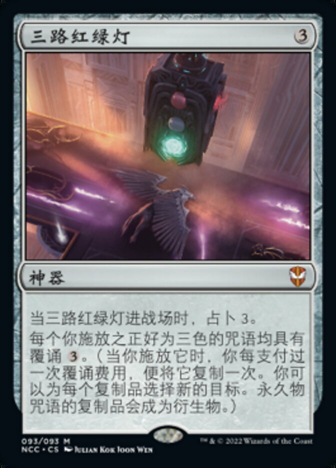 三路红绿灯