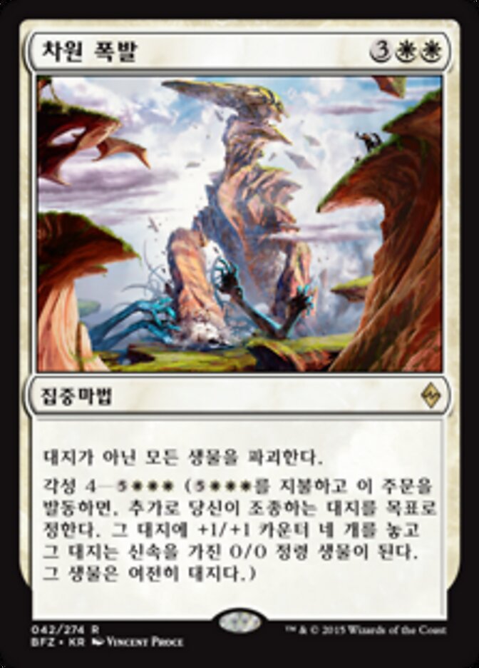 차원 폭발