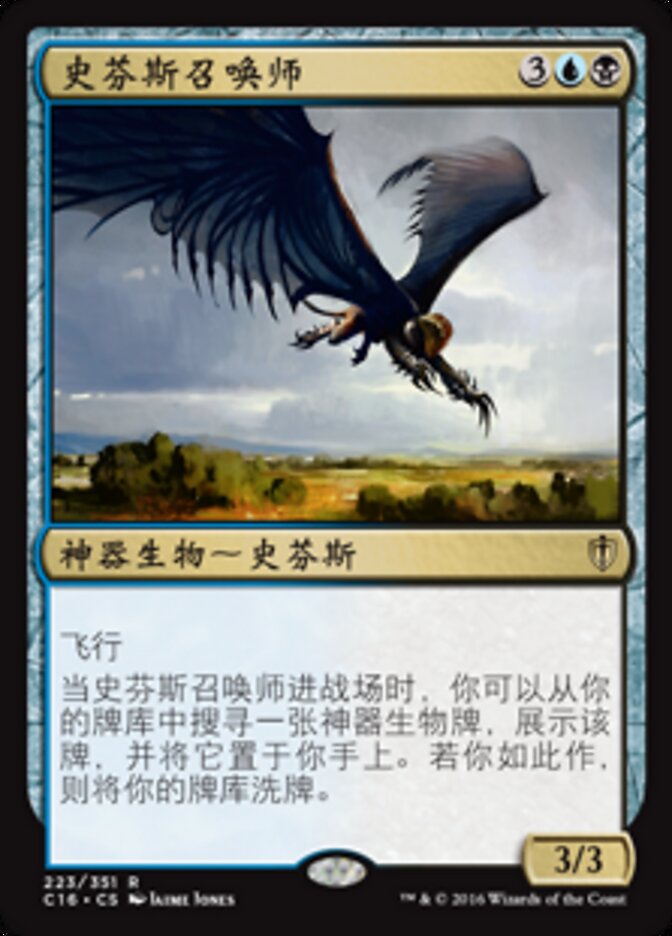 史芬斯召唤师