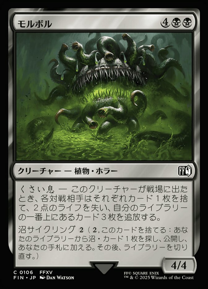 モルボル