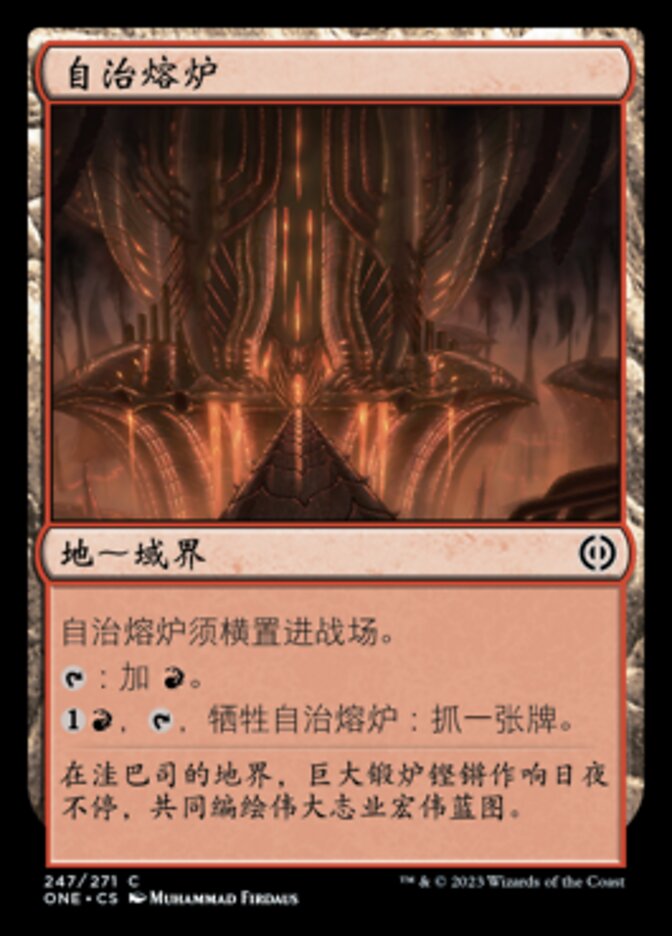 自治熔炉