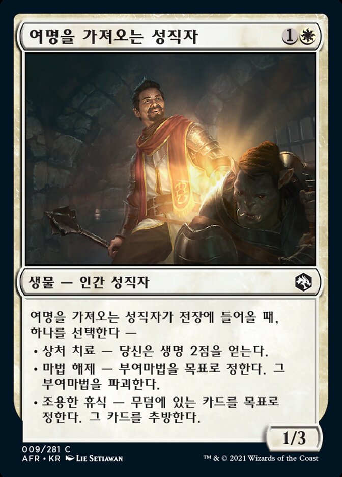 여명을 가져오는 성직자