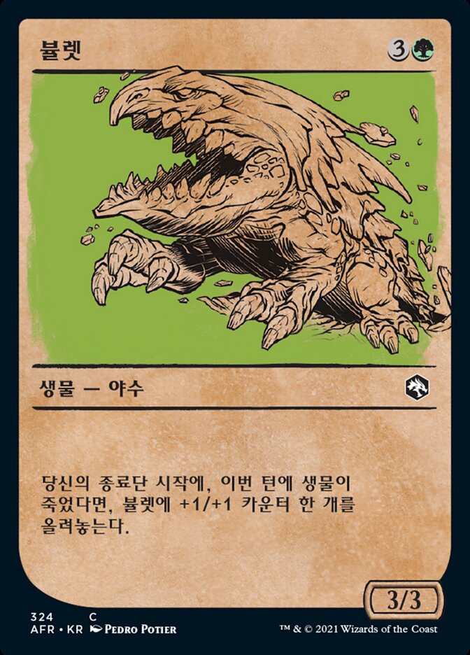뷸렛