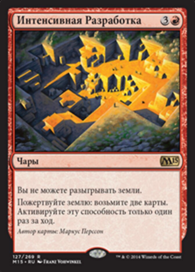 Интенсивная Разработка