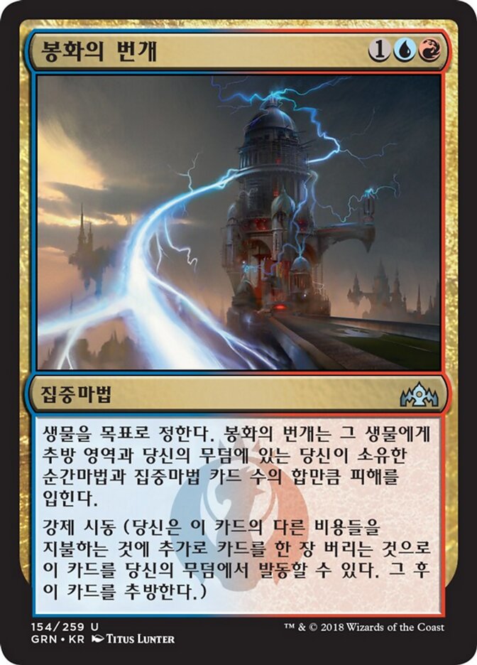 봉화의 번개