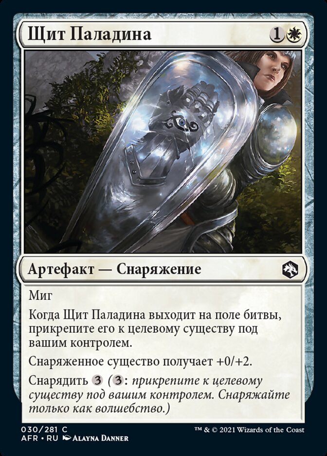 Щит Паладина