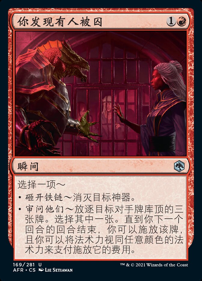 你发现有人被囚