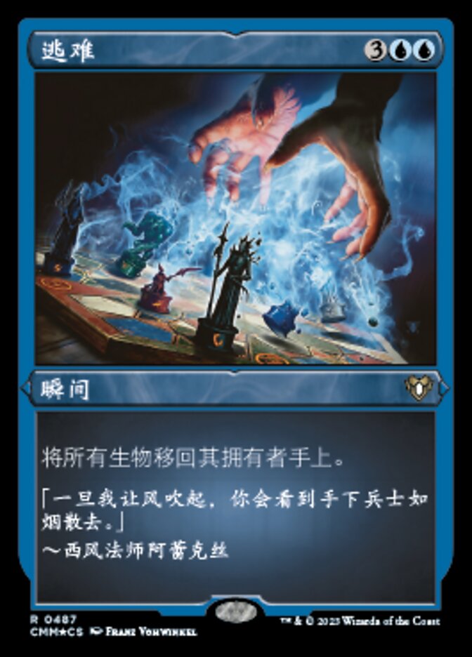 逃难