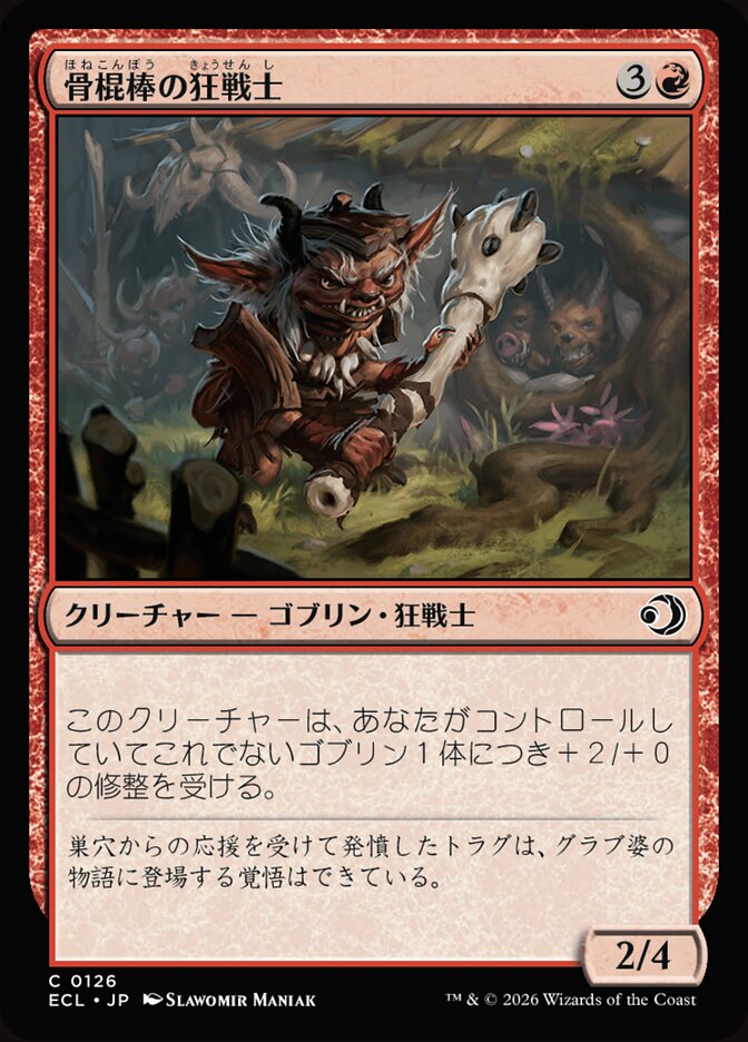 骨棍棒の狂戦士