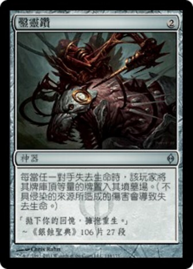 鑿靈鑽