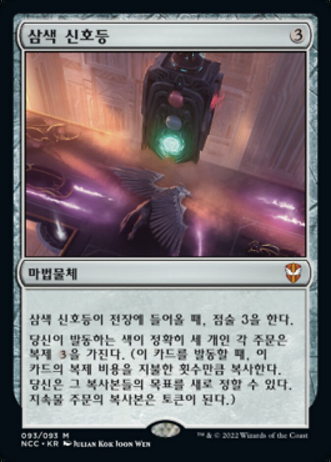 삼색 신호등