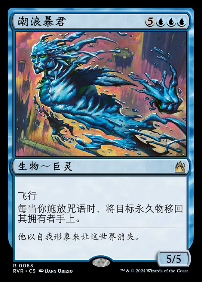 潮浪暴君