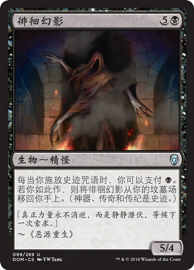 徘徊幻影