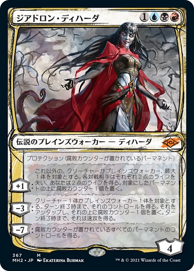 ジアドロン・ディハーダ