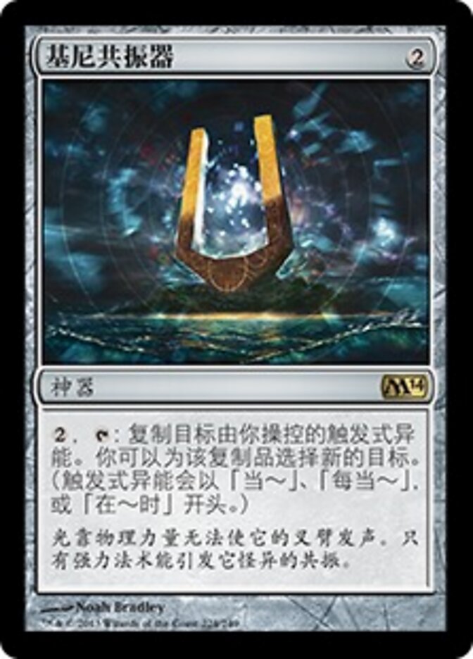 基尼共振器