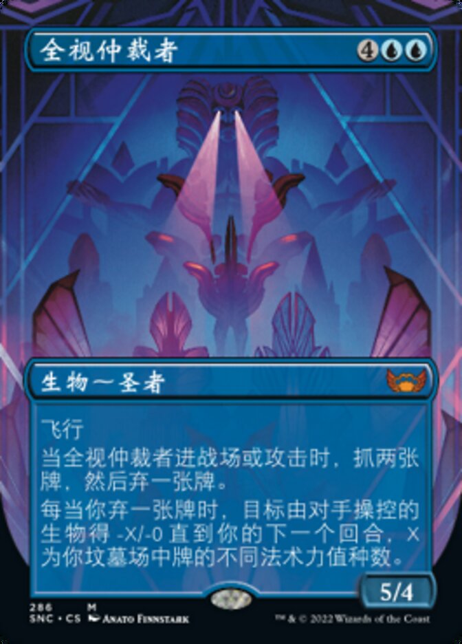 全视仲裁者