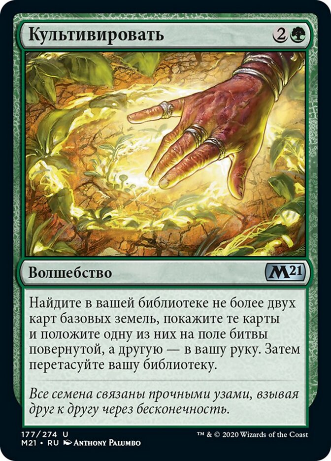 Культивировать