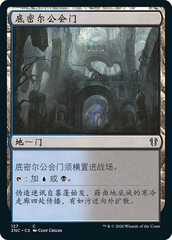 底密尔公会门