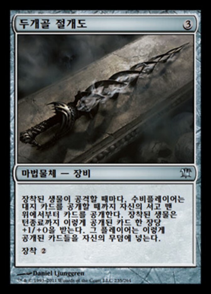 두개골 절개도