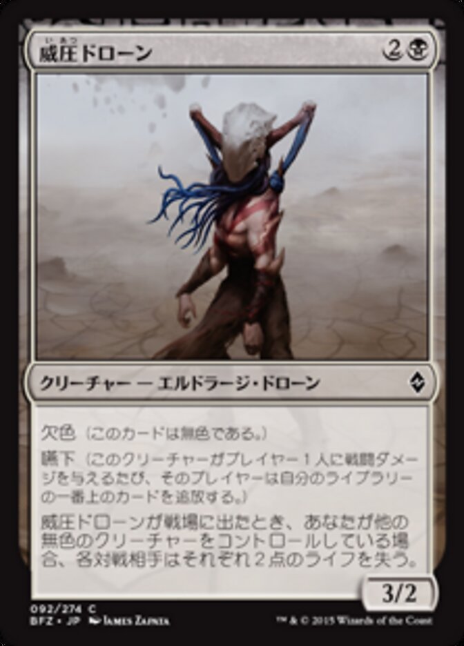 威圧ドローン