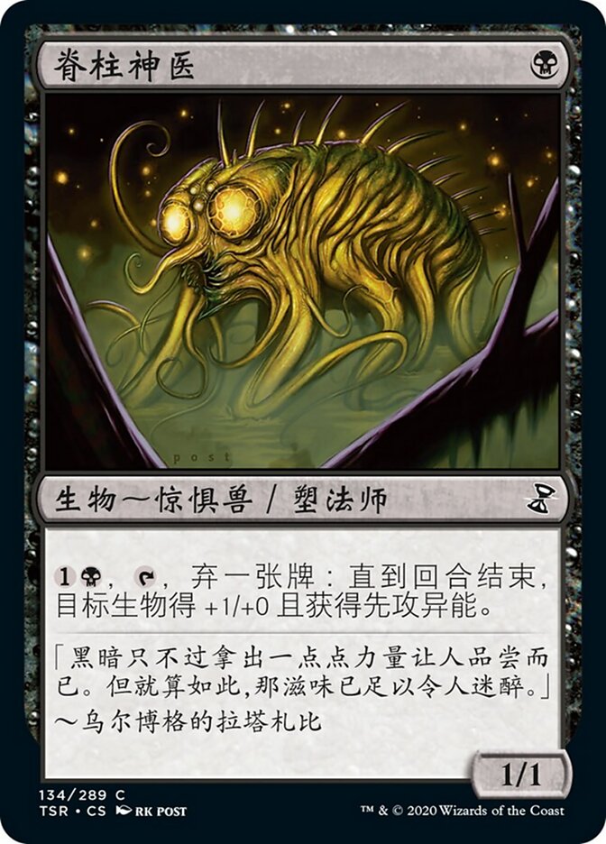 脊柱神医