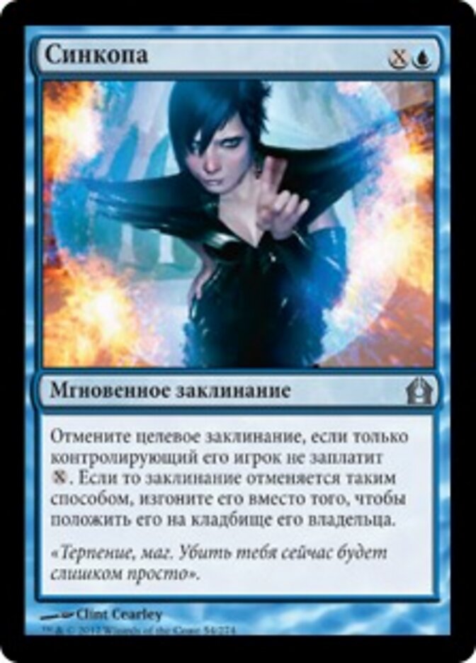 Синкопа