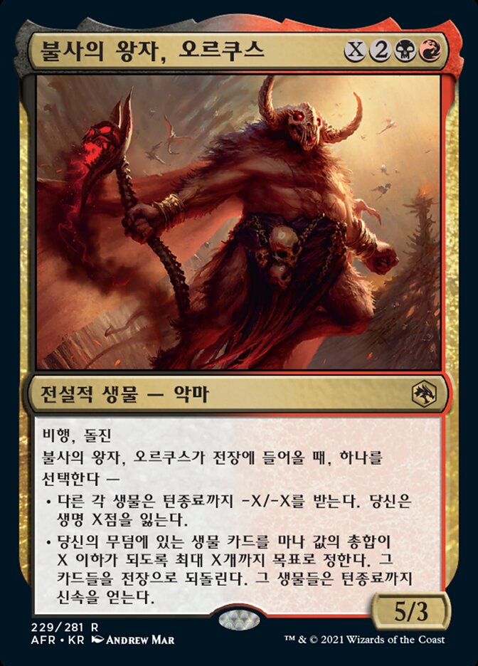불사의 왕자, 오르쿠스