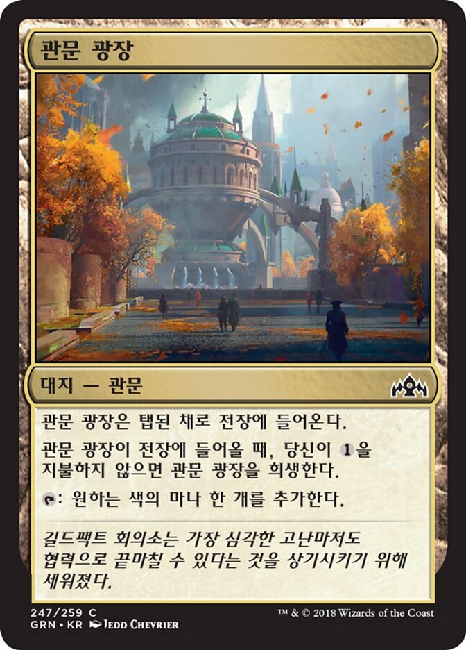 관문 광장