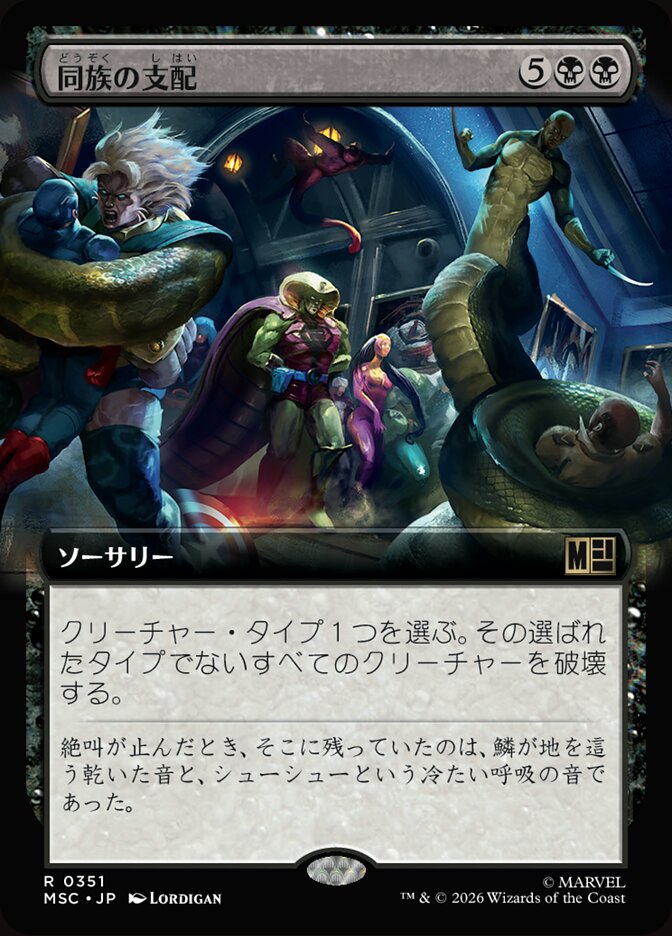 同族の支配