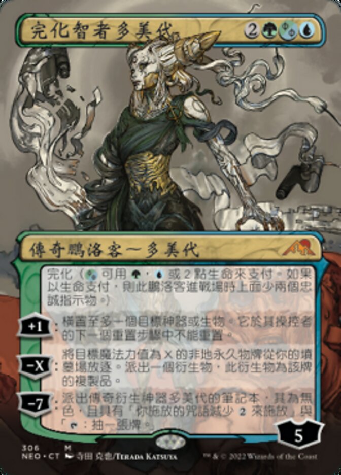 完化智者多美代