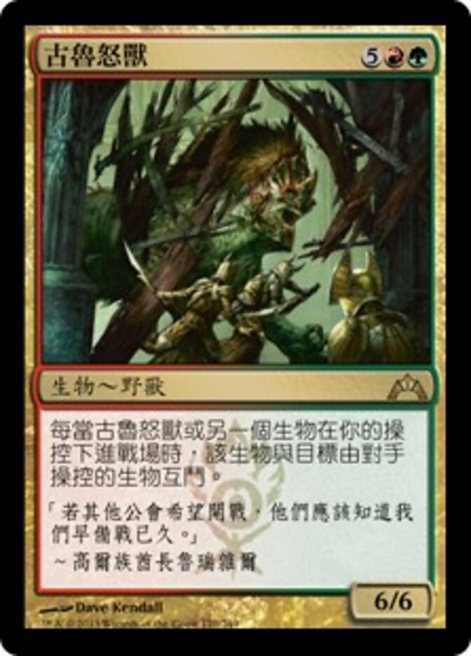 古魯怒獸
