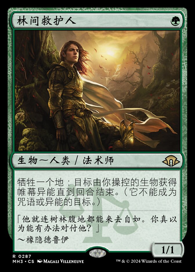 林间救护人