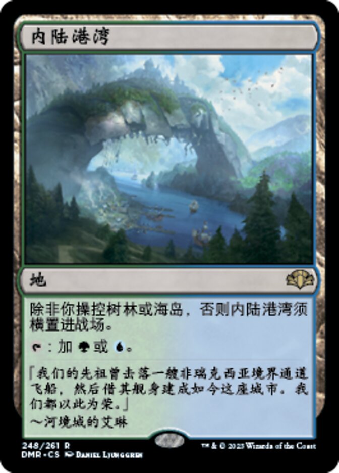 内陆港湾