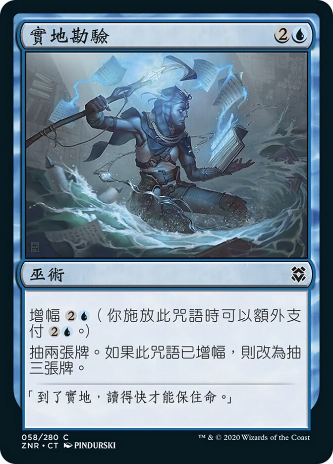 實地勘驗